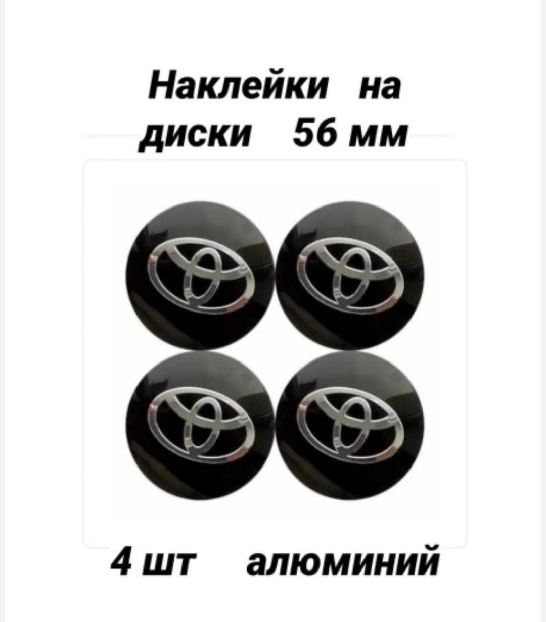 Наклейки на диски ‘56мм