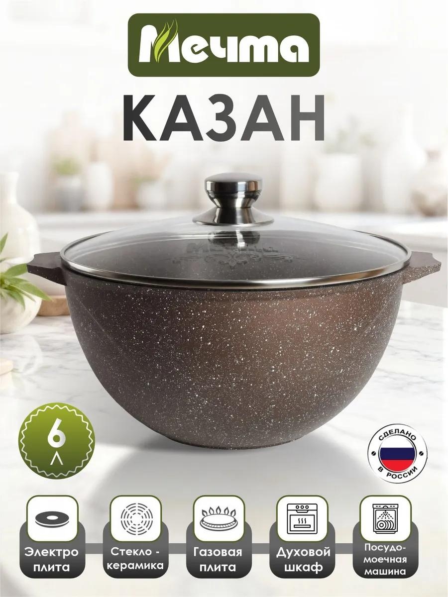 Казан 4 л, алюминий