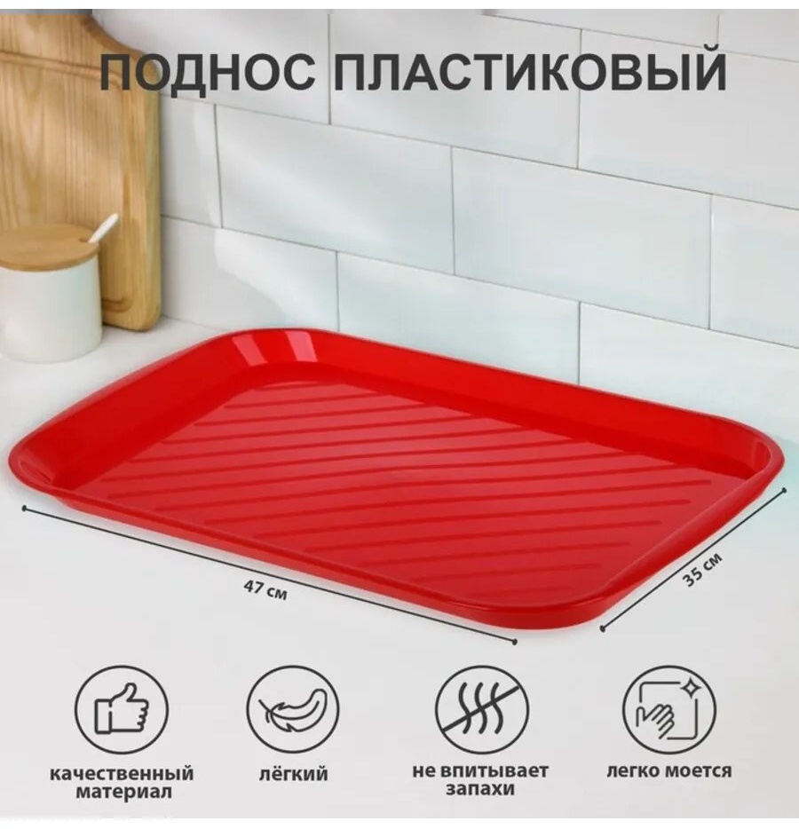 Поднос 331414902 красный