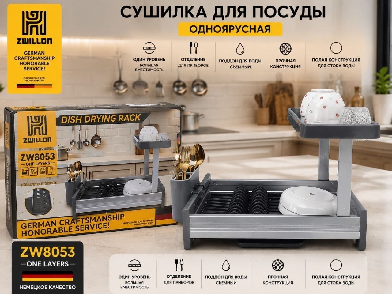 Сушилка ZWILLON отдельностоящая одноярусная ,металл