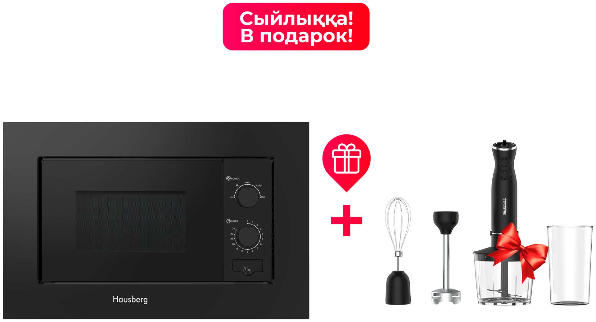 Микроволновая печь Hausberg HBM-2022BL + DHB5039-BL черный