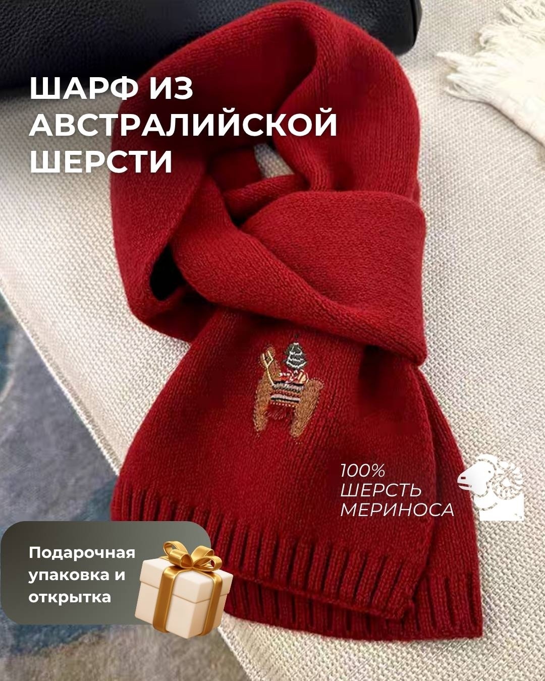 Шарф шерсть 164 x 20 см