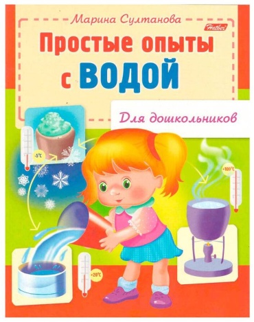 Hatber Простые опыты