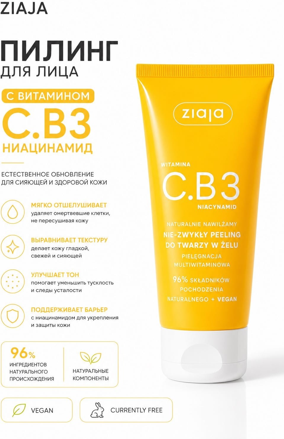 ZIAJA пилинг Vitamin C.B3 100 мл