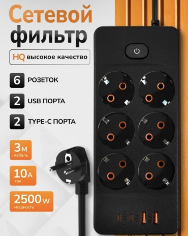 Сетевой фильтр 916416564, 3 м