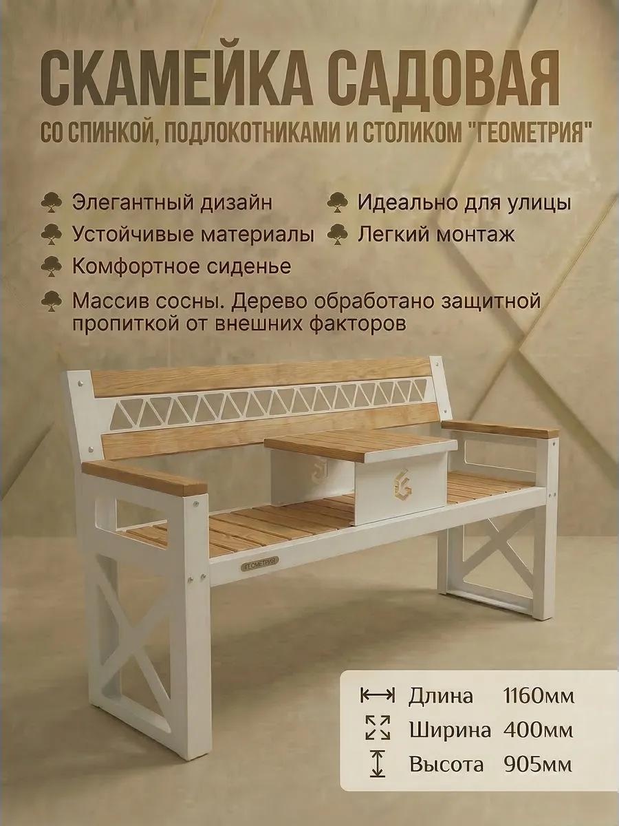 Скамейка без спинки 116 см дерево, макс.нагрузка: 350 кг