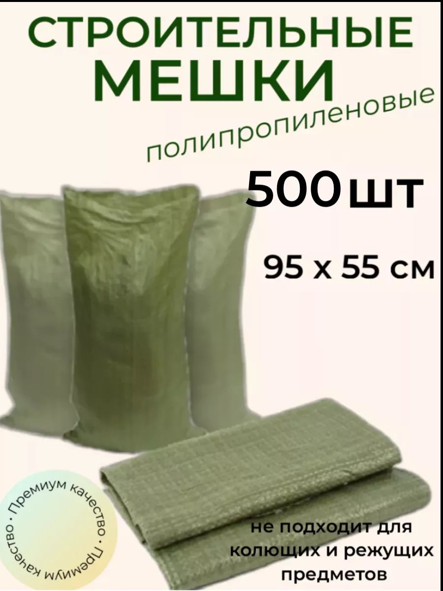 Зел.мешки500 50 л