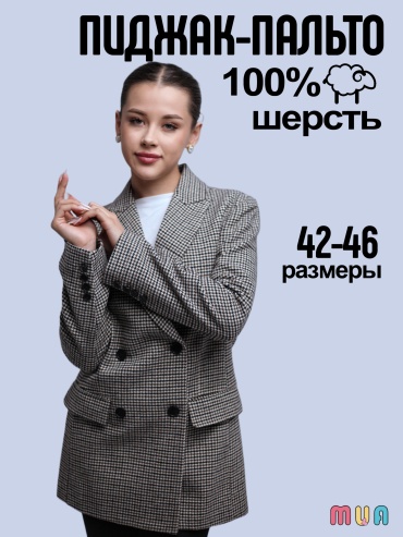 Пиджак приталенный MUA коричневый, белый