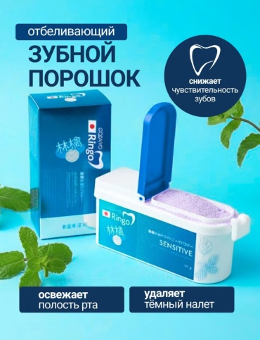 Gotaiyo зубной порошок Ringo Зубной порошок отбеливающий Sensitive, 60г 60 г