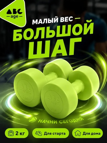 Набор гантелей неразборная 4.5 кг
