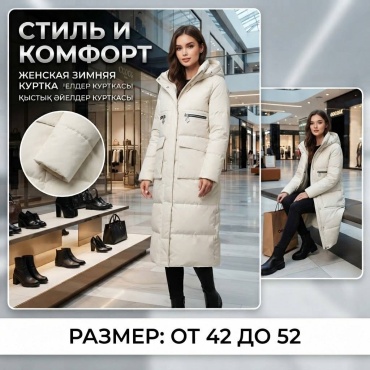 Зимняя куртка Aru Style белый
