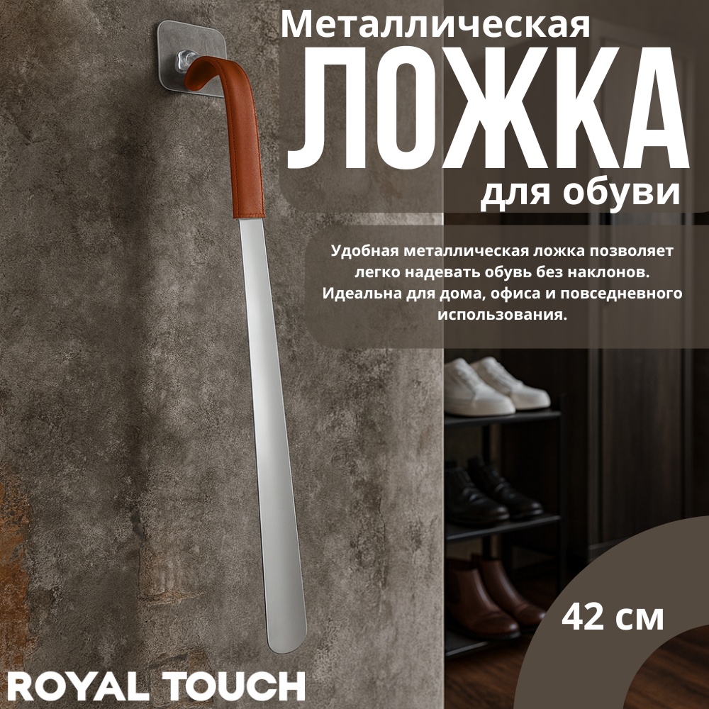 Royal Touch ложка 42см серебристый