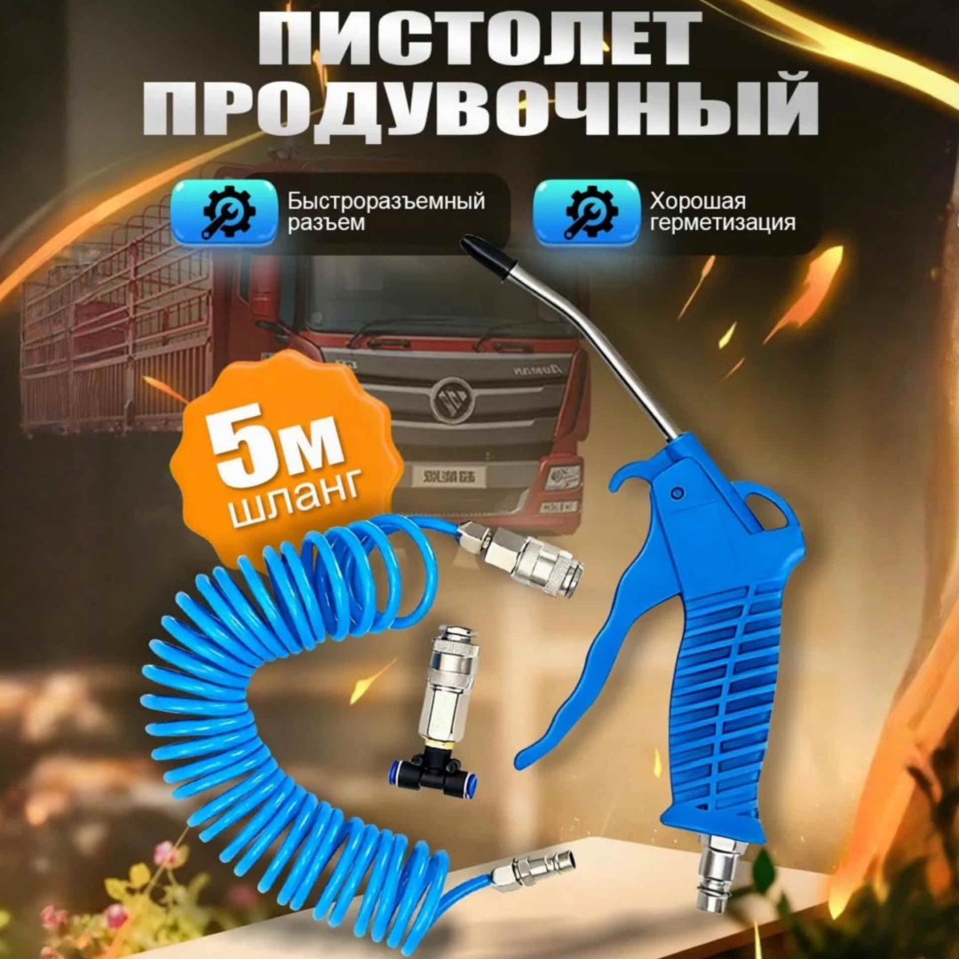 Пистолет продувочный OPPONAI GZX-556