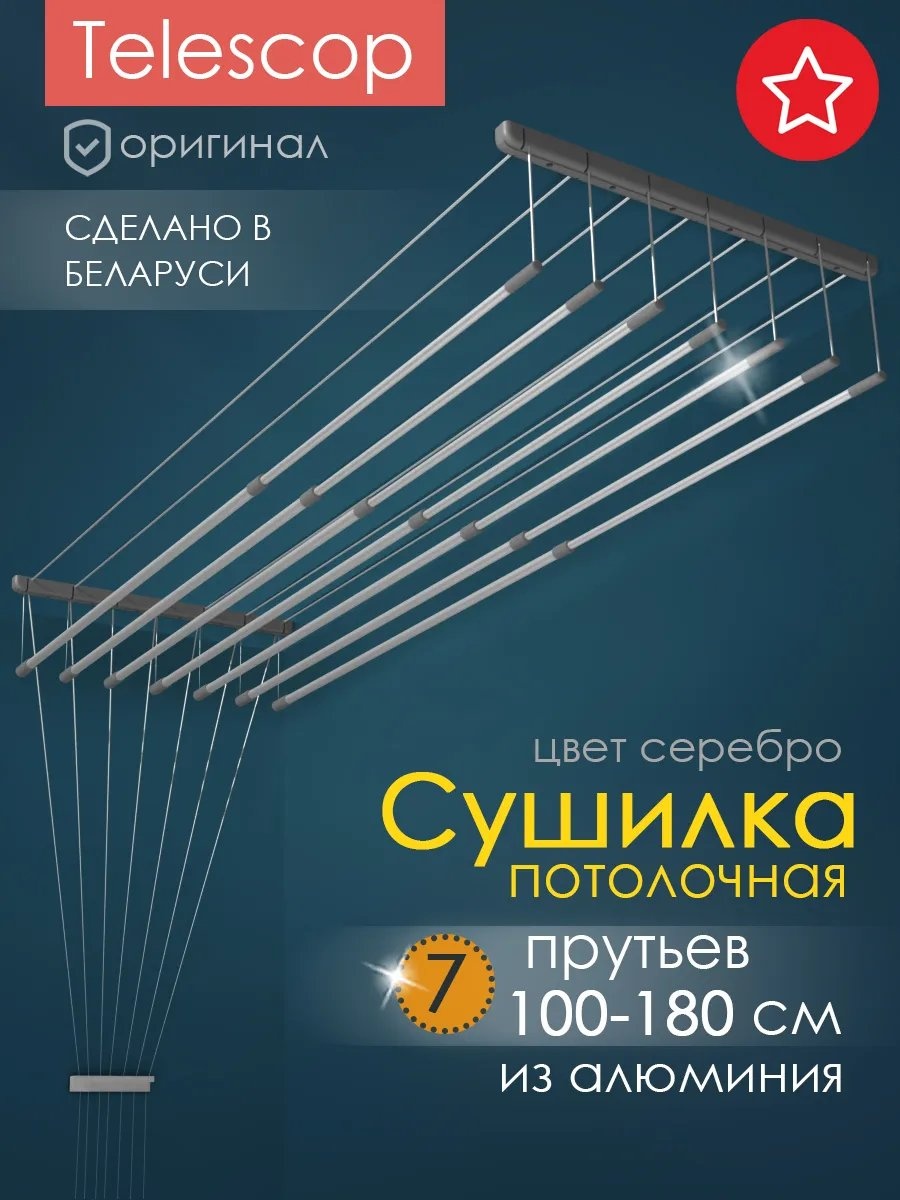 Сушилка потолочная 66x180x17 см, кол-во уровней: 34, алюминий