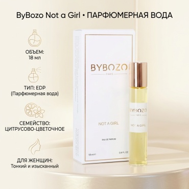ByBozo Not a Girl парфюмерная вода EDP 18 мл, для женщин