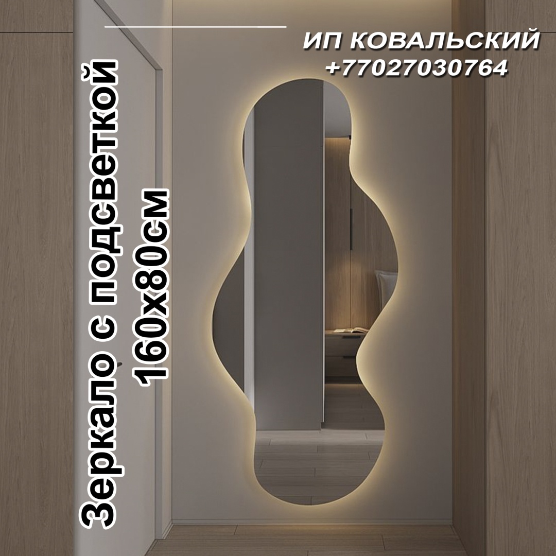 Умное зеркало настенное 90x180 см