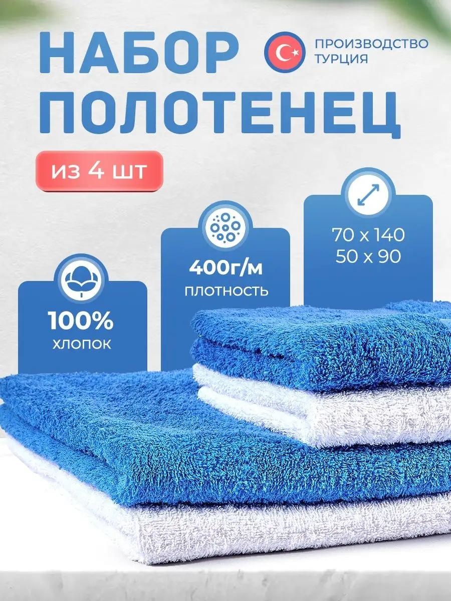 Набор полотенец 80x50 см, хлопок, 4 шт,