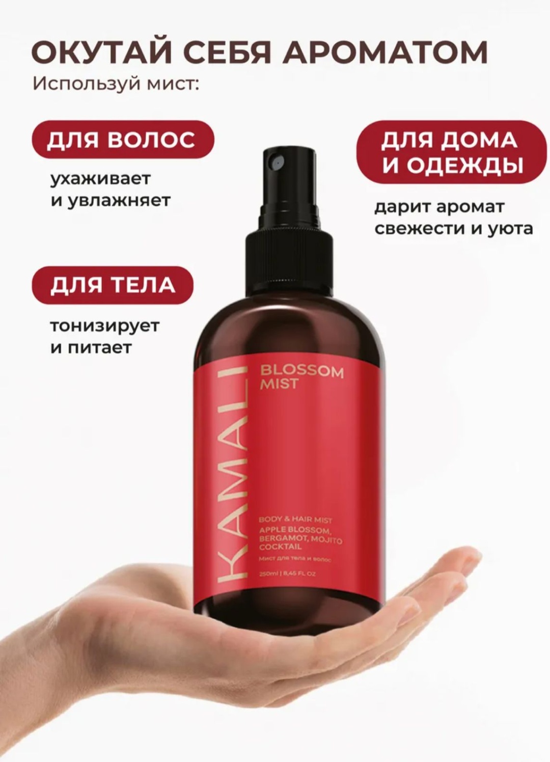 KAMALI Мист для волос и тела Blossom мист для тела 250 мл, фото 2