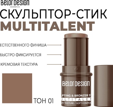 Belor design Multitalent Sculpting Bronzez бронзер, скульптор 01