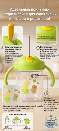 Поильник-непроливайка Babybox_Ala, 280 мл, зеленый