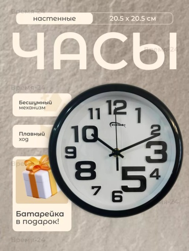 Часы кварцевые 246218941, пластик