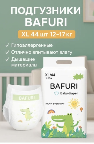Подгузники-трусики BAFURI XL, 44 шт