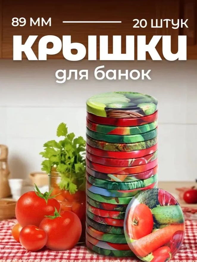 Набор крышек для банок 8.9 см, нержавеющая сталь