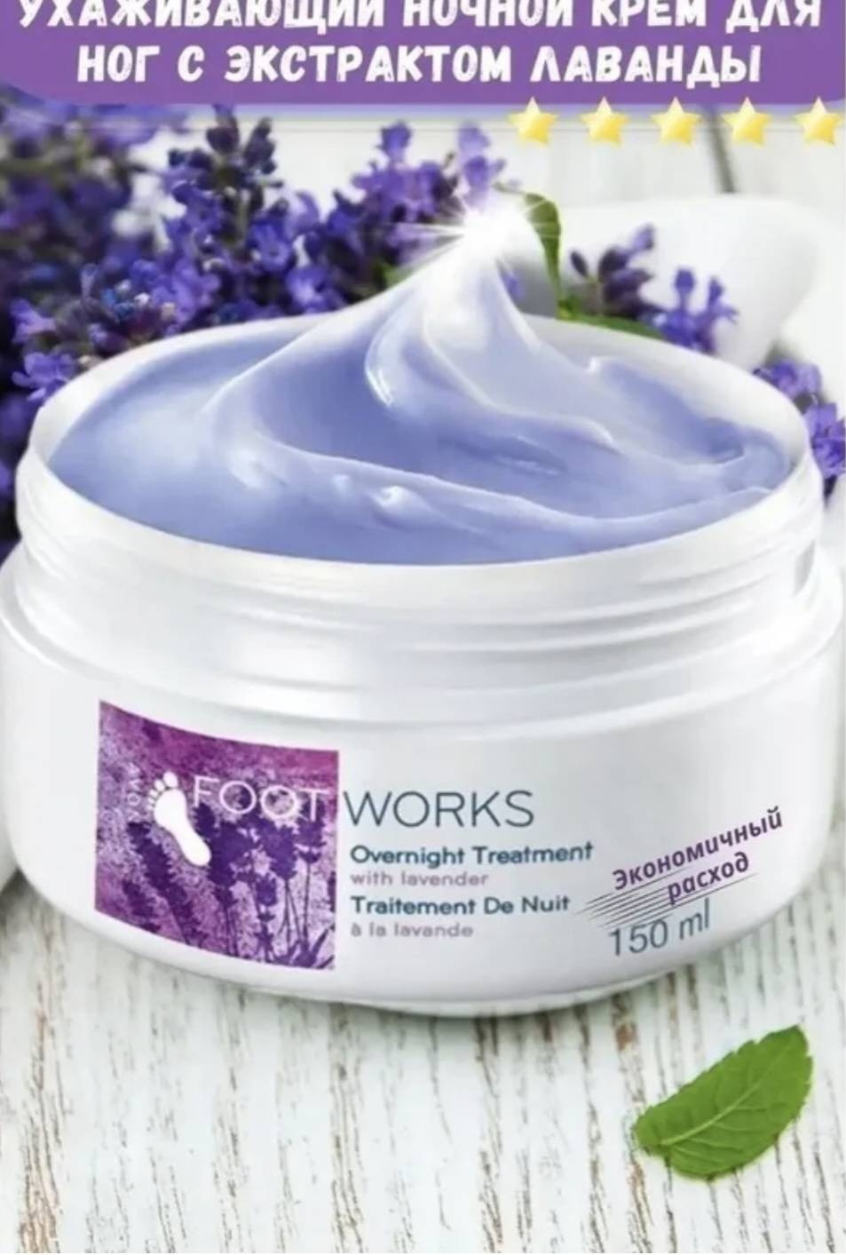 Avon ухаживающий крем для ног с экстрактом Лаванды крем для ног 150 мл