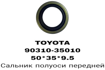 A.D.A.L AUTO сальник полуоси 90310-35010