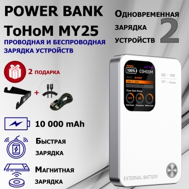 Внешний аккумулятор Tohom MY25 10000 мАч 20 Вт белый