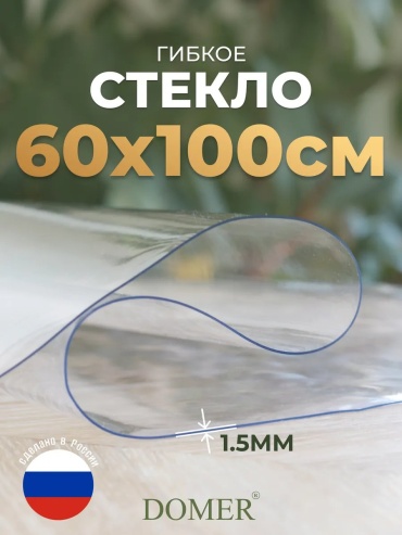 Скатерть Domer 100x60 см, ПВХ, 1 шт