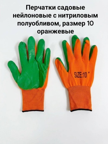 Перчатки универсальные, с нитриловым покрытием 1 шт.