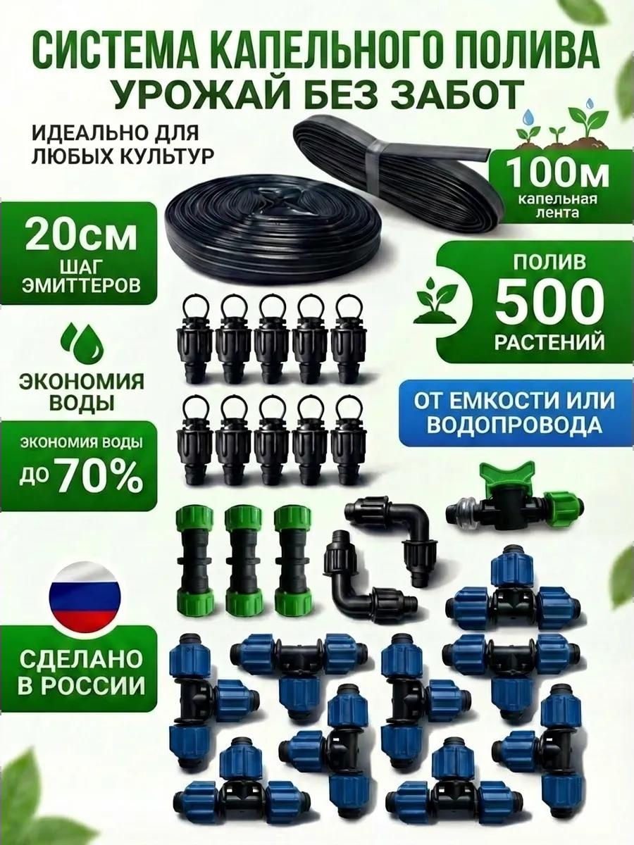Капельная лента Капельный-шаг20