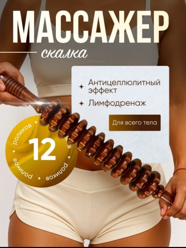 Массажер Деревянный ручной роликовый