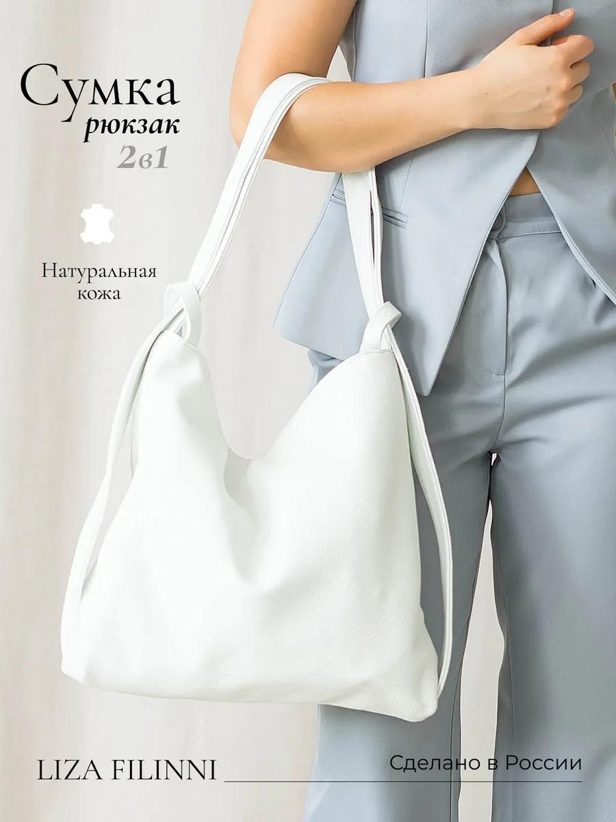 Рюкзак натуральная кожа белый