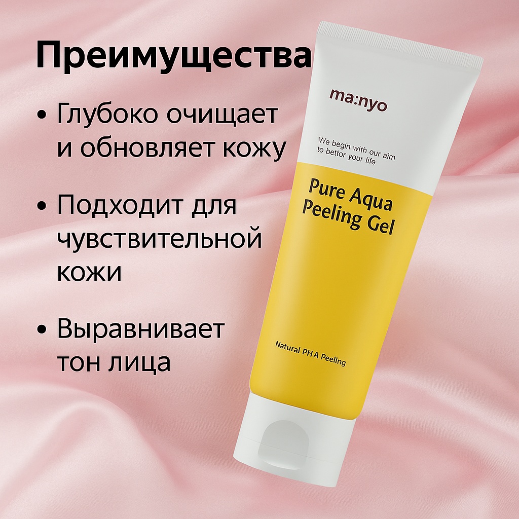 MANYO пилинг Manyo Pure Aqua Peeling Gel 130 мл