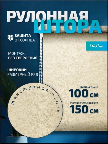 WiCor 668893662 бежевый 100x150 см