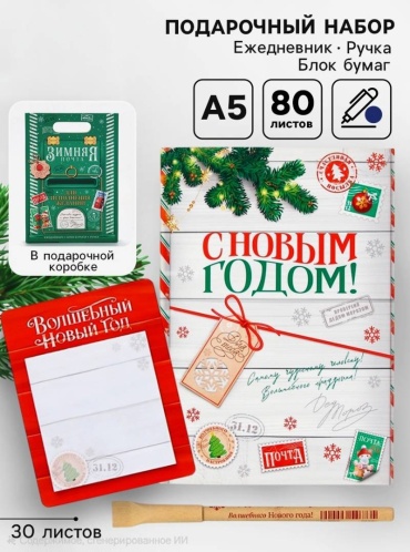 ArtFox Подарочный набор новогодний «Зимний» новогодний бокс