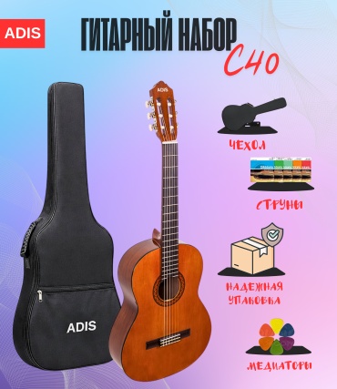 Гитара классическая ADIS ADIS C40 коричневый