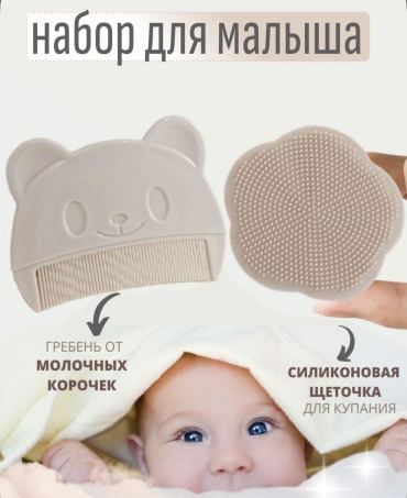 Расческа и гребень RizyQ 2в1 0-9 мес