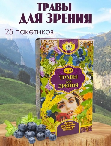 Рецепты Кавказских горцев фито-чай №15 Для зрения 50