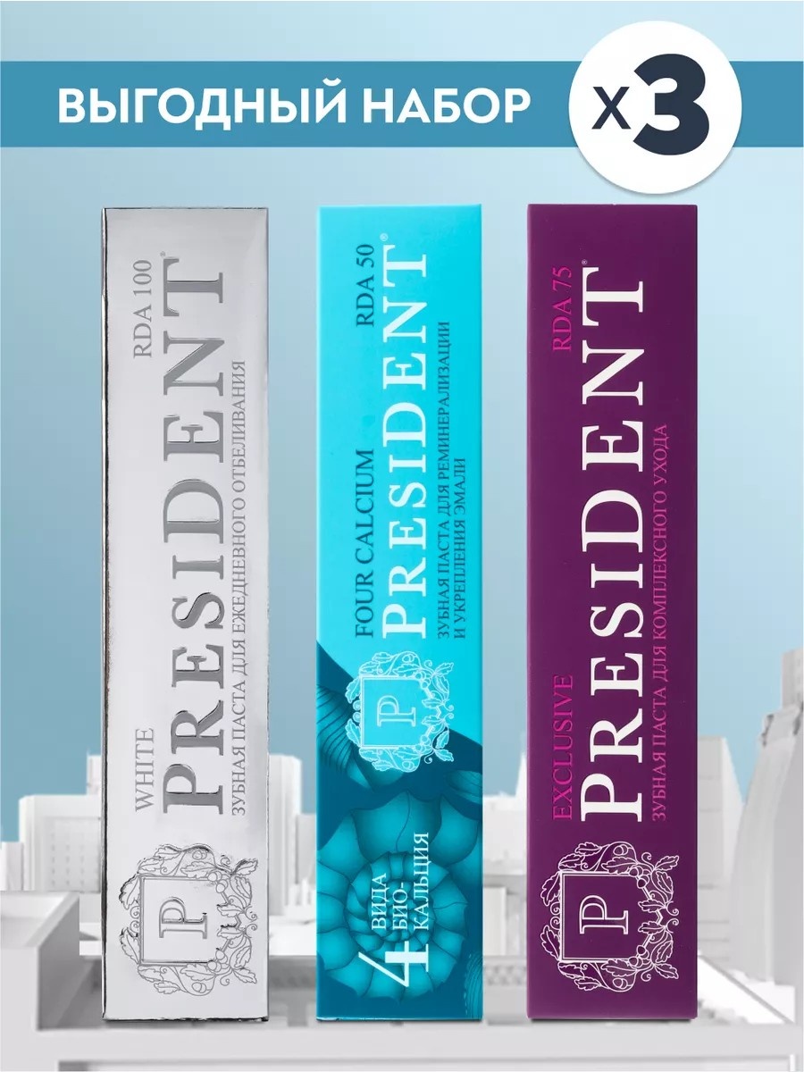 Зубная паста PRESIDENT 75 г