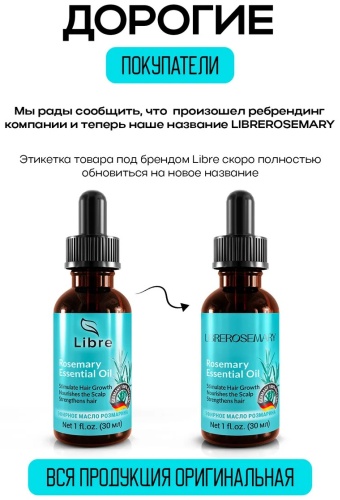 Масло розмарина масло 30 мл