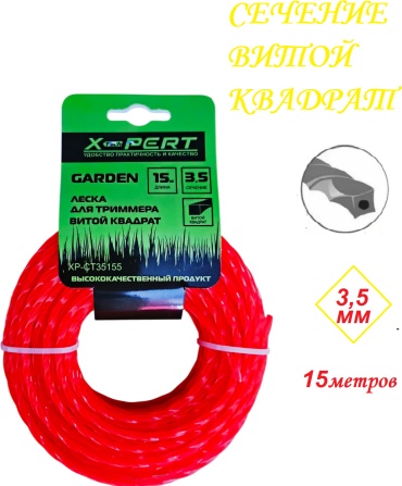 X-PERT леска XP-CT35155 1 шт