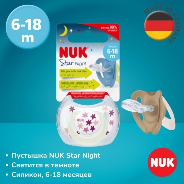 Пустышка NUK Star Night светится в темноте, 6-18 месяцев, 1 шт, розовый