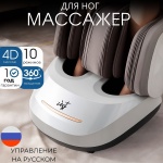 Массажер Zest напольный 3D-массаж, надавливающий, разминающий, разогревающий, пульсирующий, роликовый