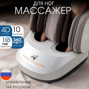 Массажер Zest напольный 3D-массаж, надавливающий, разминающий, разогревающий, пульсирующий, роликовый