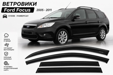 BAKEARS Fdfcs0511 для Ford Focus 2005-2011