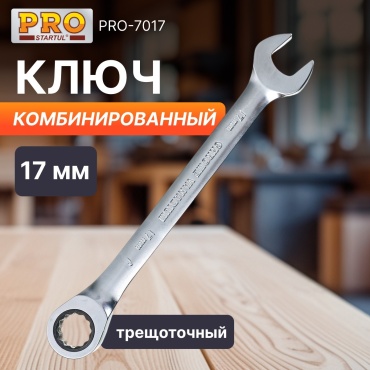 Startul ключ комбинированный трещоточный 17 мм PRO-7017, 1 шт