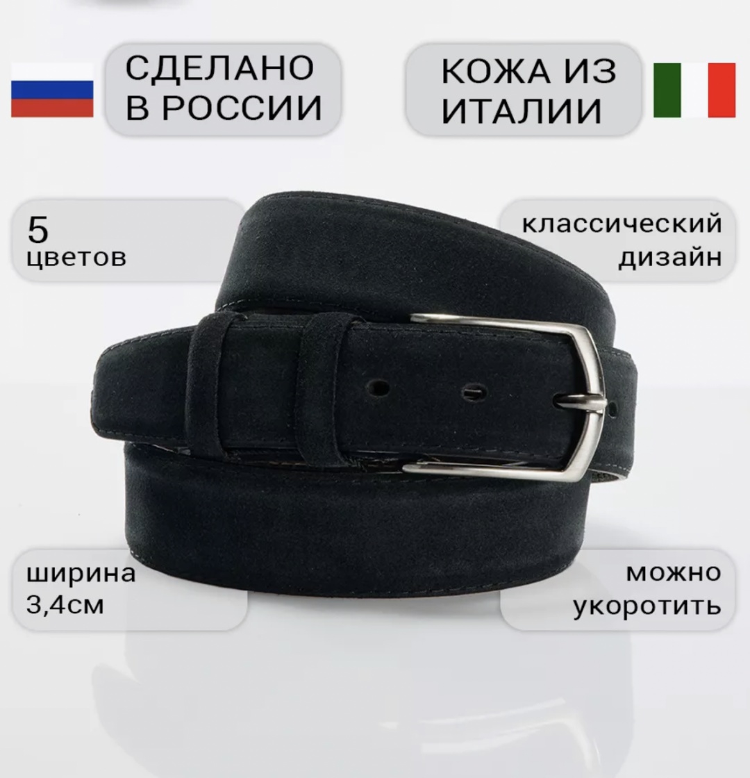Ремень натуральная замша 115 см черный
